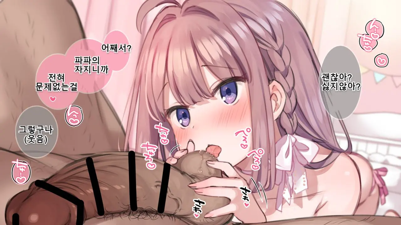 /초경이 오면 파파()와 섹스라는 게 정말입니까? Part2